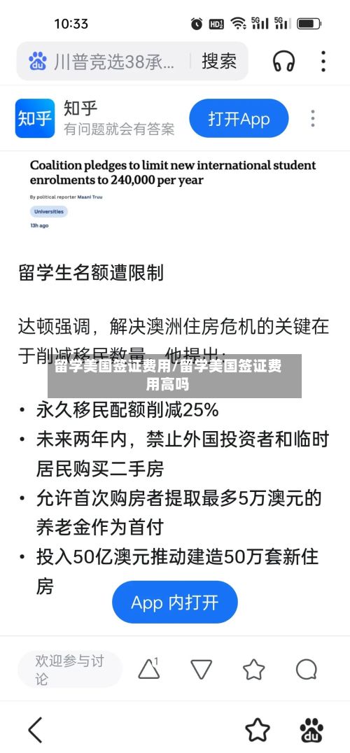 留学美国签证费用/留学美国签证费用高吗