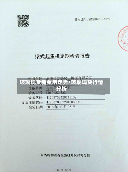 玻璃现货新费用走势/玻璃现货行情分析-第2张图片