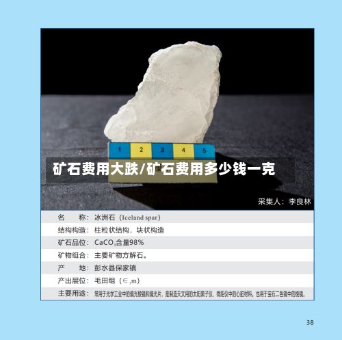 矿石费用大跌/矿石费用多少钱一克