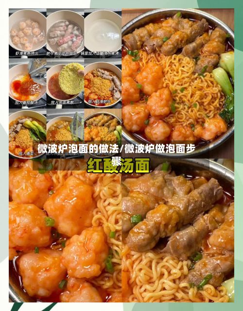 微波炉泡面的做法/微波炉做泡面步骤-第2张图片