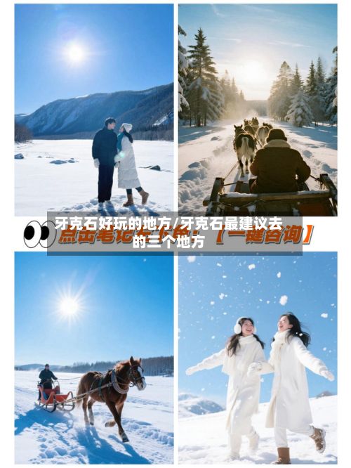 牙克石好玩的地方/牙克石最建议去的三个地方-第2张图片