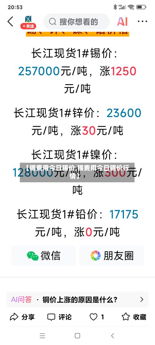 【锡费用今日锡价,锡费用今日锡价行情】