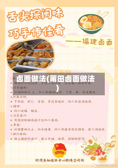 卤面做法(莆田卤面做法)