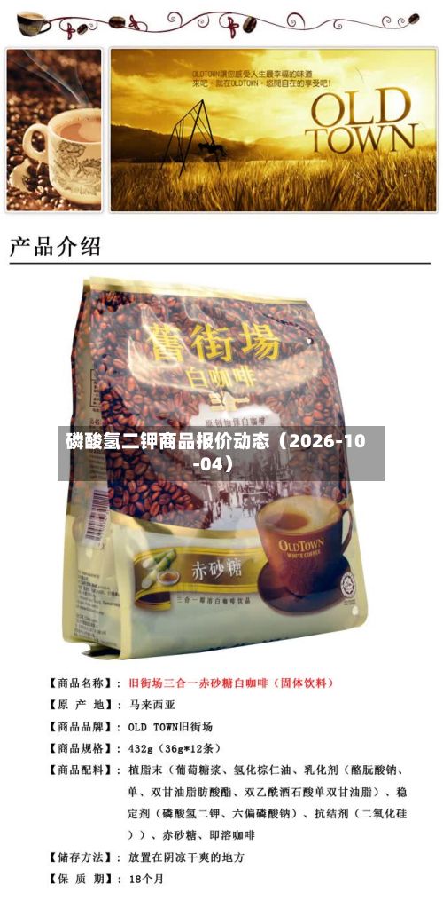 磷酸氢二钾商品报价动态（2026-10-04）-第1张图片