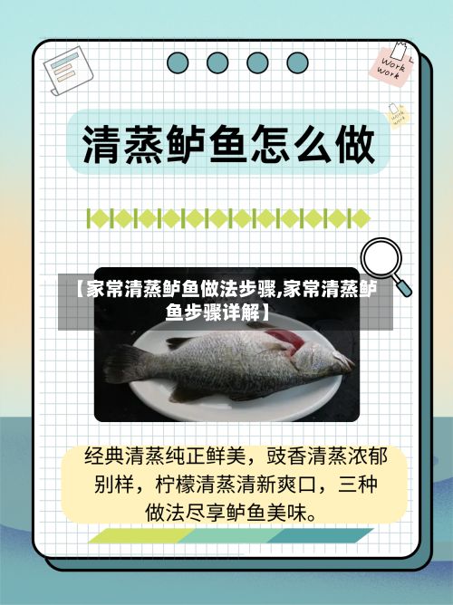 【家常清蒸鲈鱼做法步骤,家常清蒸鲈鱼步骤详解】-第2张图片