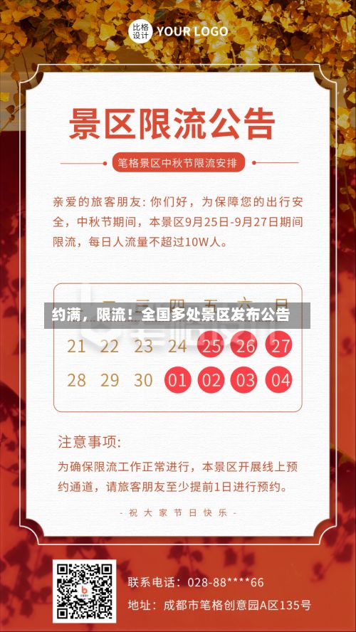约满，限流！全国多处景区发布公告