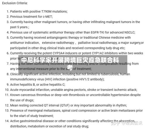 中尼科学家开展跨境巨灾应急联合科考