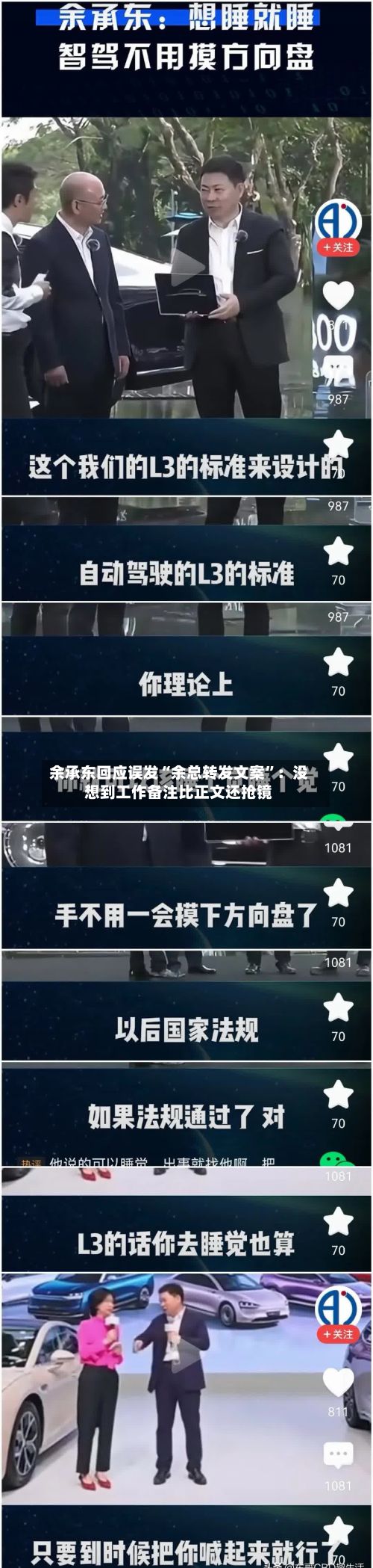 余承东回应误发“余总转发文案”：没想到工作备注比正文还抢镜-第2张图片