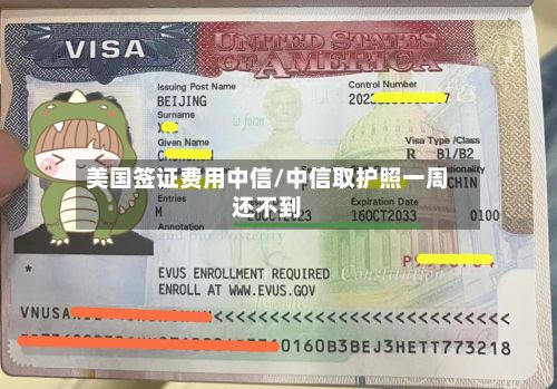 美国签证费用中信/中信取护照一周还不到-第3张图片