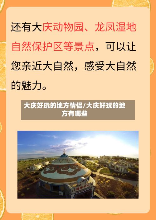 大庆好玩的地方情侣/大庆好玩的地方有哪些-第2张图片