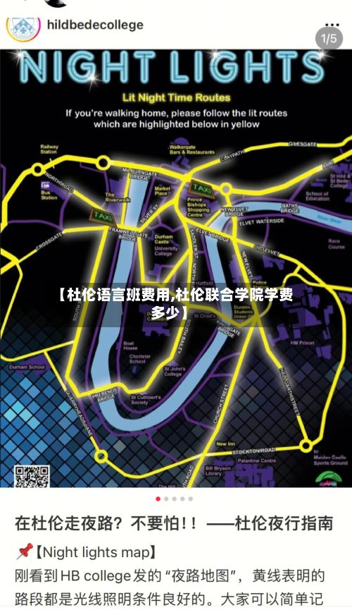 【杜伦语言班费用,杜伦联合学院学费多少】-第2张图片