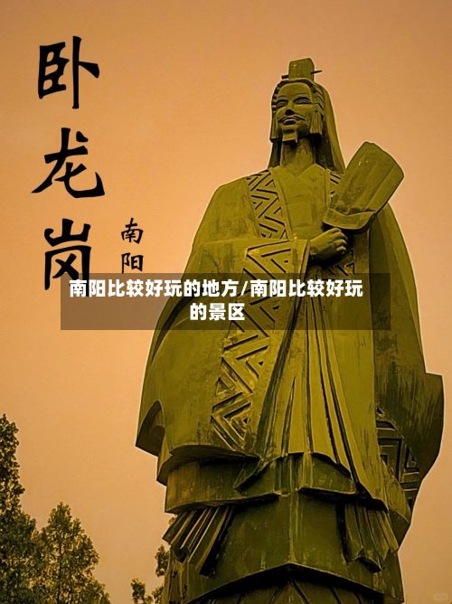 南阳比较好玩的地方/南阳比较好玩的景区-第3张图片