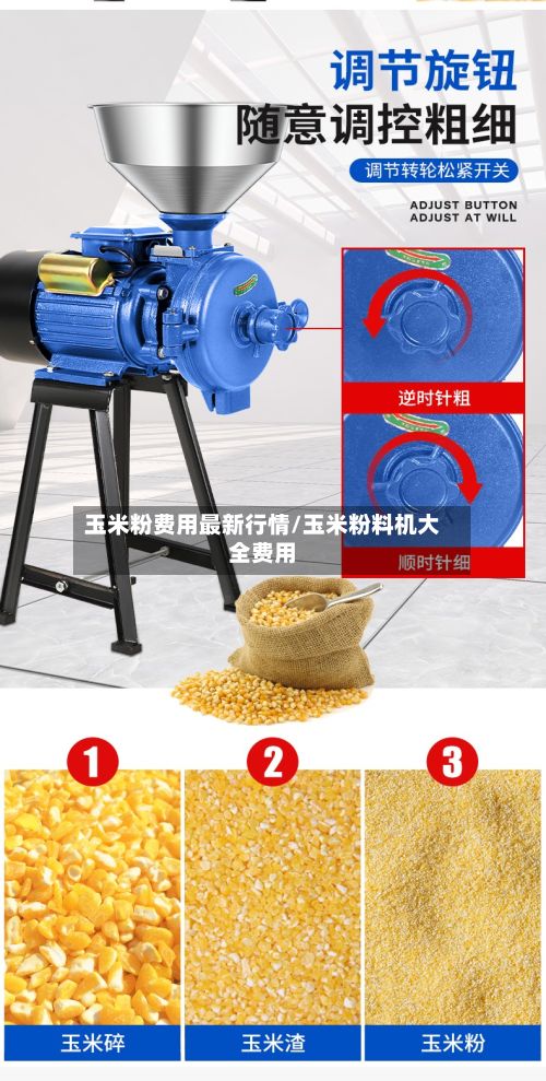 玉米粉费用最新行情/玉米粉料机大全费用