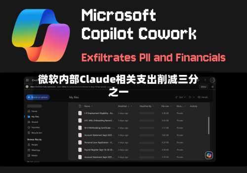 微软内部Claude相关支出削减三分之一