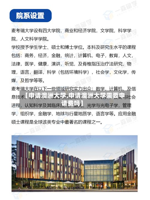 【申请澳洲大学,申请澳洲大学需要申请费吗】-第2张图片