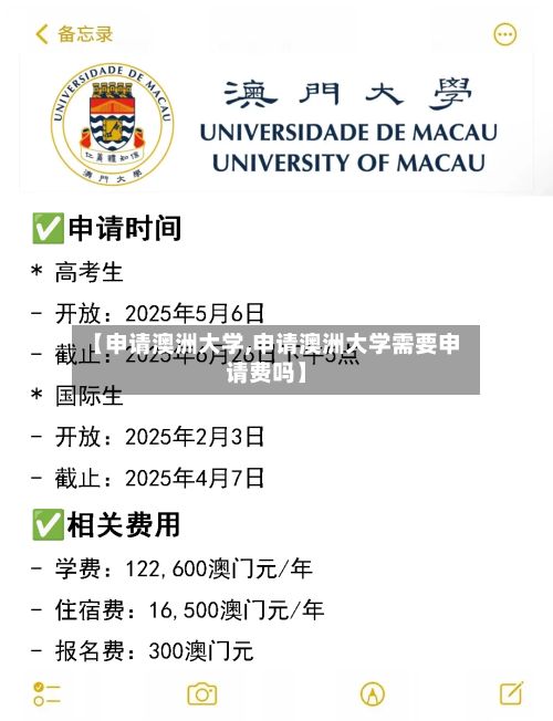 【申请澳洲大学,申请澳洲大学需要申请费吗】