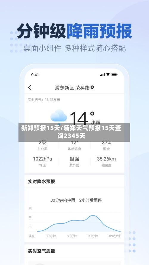 新郑预报15天/新郑天气预报15天查询2345天