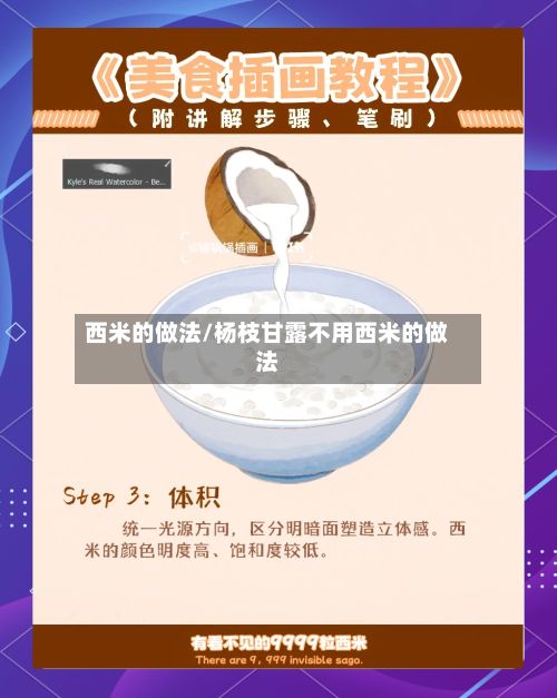 西米的做法/杨枝甘露不用西米的做法-第2张图片