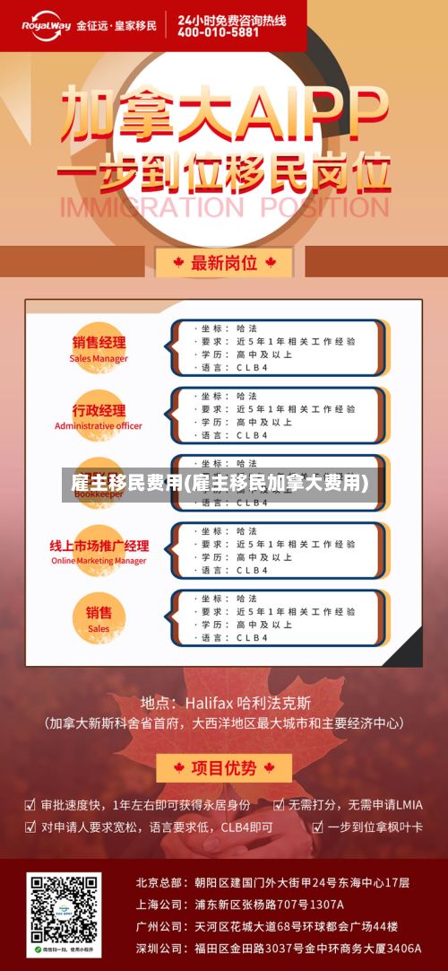 雇主移民费用(雇主移民加拿大费用)-第3张图片