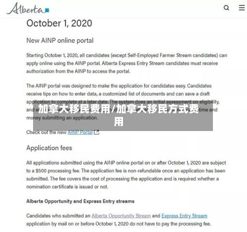 加拿大移民费用/加拿大移民方式费用-第2张图片