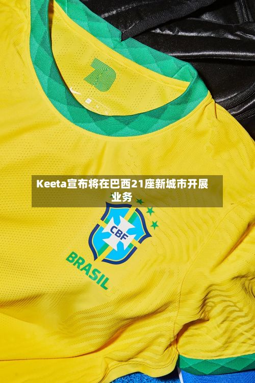 Keeta宣布将在巴西21座新城市开展业务-第1张图片