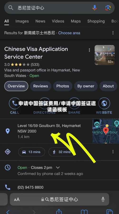 申请中国签证费用/申请中国签证邀请函模板-第2张图片