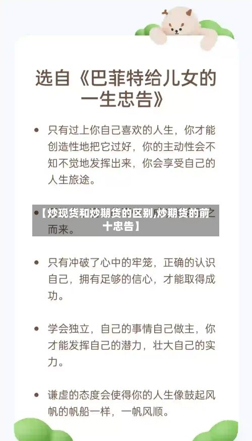 【炒现货和炒期货的区别,炒期货的前十忠告】