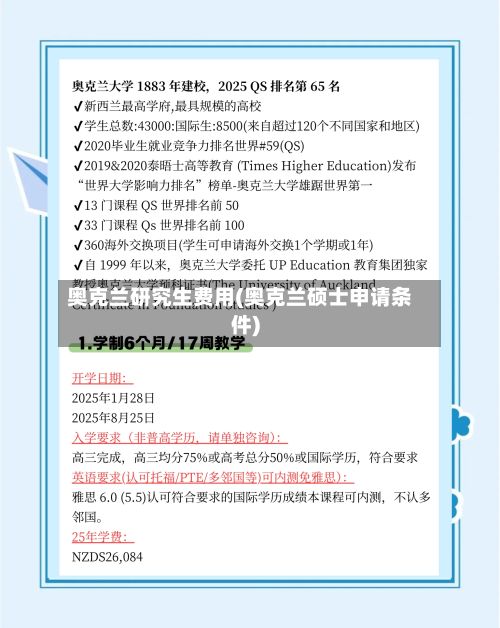 奥克兰研究生费用(奥克兰硕士申请条件)-第3张图片