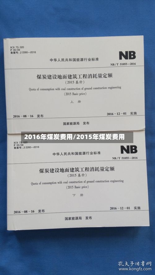 2016年煤炭费用/2015年煤炭费用
