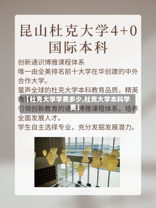 【杜克大学学费多少,杜克大学本科学费】