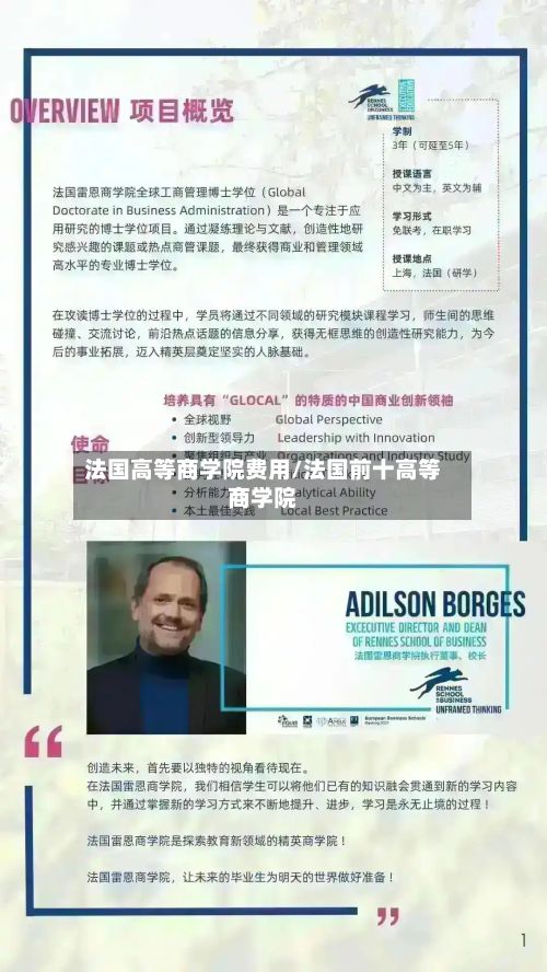 法国高等商学院费用/法国前十高等商学院