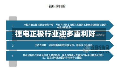 锂电正极行业迎多重利好