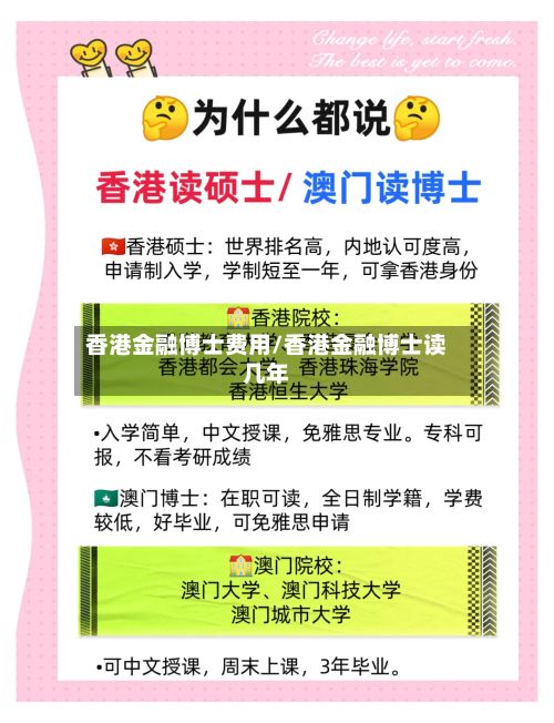 香港金融博士费用/香港金融博士读几年-第2张图片