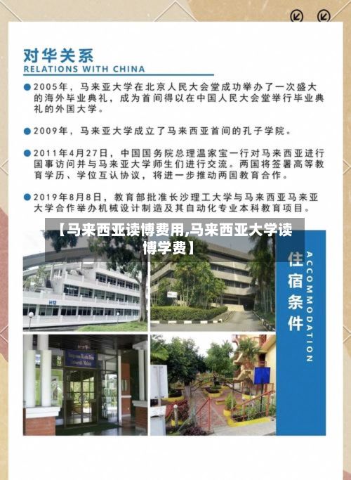 【马来西亚读博费用,马来西亚大学读博学费】
