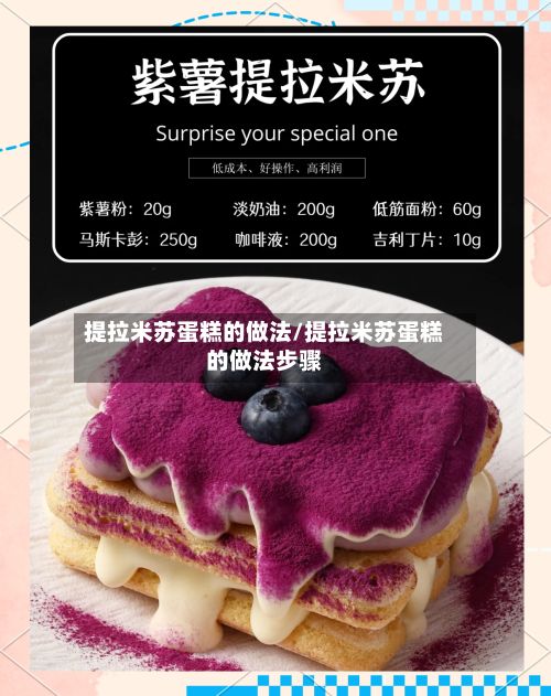 提拉米苏蛋糕的做法/提拉米苏蛋糕的做法步骤-第2张图片