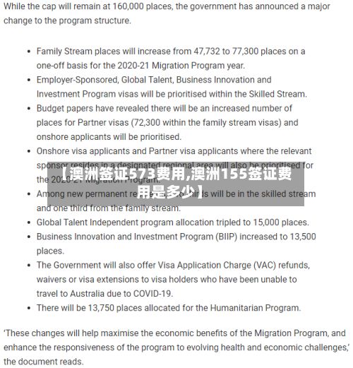 【澳洲签证573费用,澳洲155签证费用是多少】-第2张图片