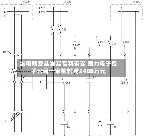 继电器龙头发起专利诉讼 国力电子及子公司一审被判赔2408万元-第2张图片