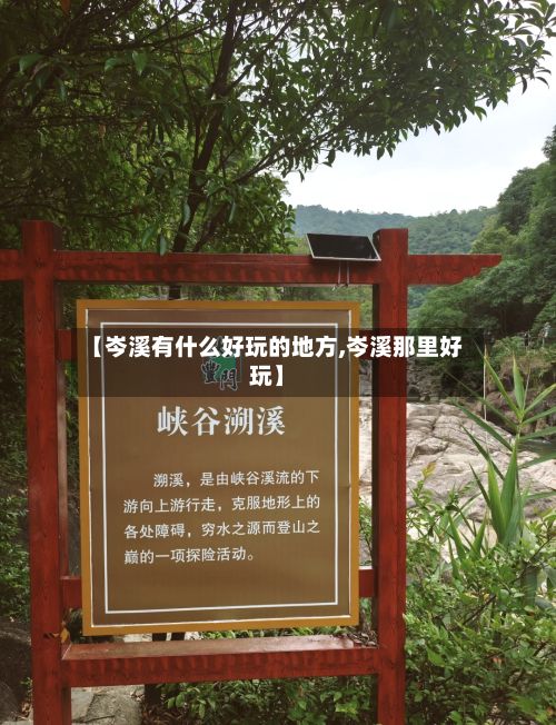 【岑溪有什么好玩的地方,岑溪那里好玩】-第3张图片