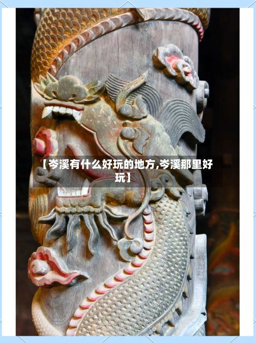 【岑溪有什么好玩的地方,岑溪那里好玩】