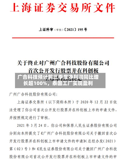 广合科技预计前三季度净利润同比增长超100%，泰国工厂实现盈利-第2张图片