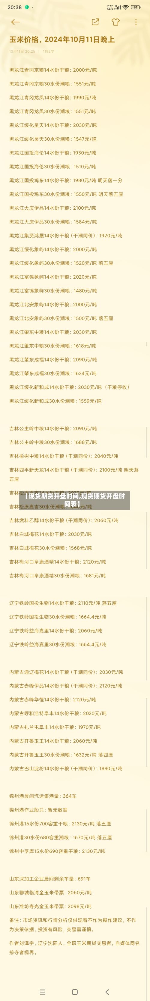 【现货期货开盘时间,现货期货开盘时间表】-第2张图片