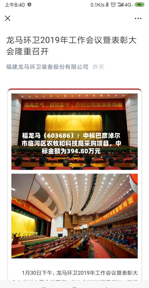 福龙马（603686）：中标巴彦淖尔市临河区农牧和科技局采购项目，中标金额为394.80万元-第2张图片