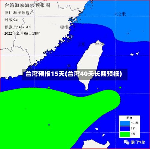 台湾预报15天(台湾40天长期预报)-第2张图片