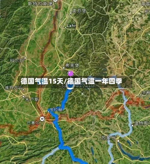 德国气温15天/德国气温一年四季-第3张图片