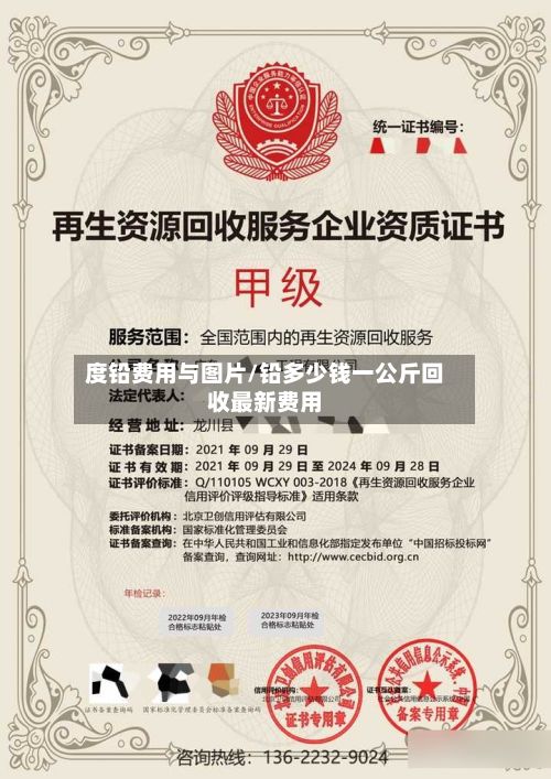 度铅费用与图片/铅多少钱一公斤回收最新费用