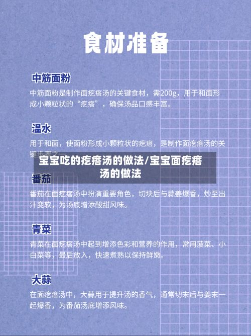 宝宝吃的疙瘩汤的做法/宝宝面疙瘩汤的做法
