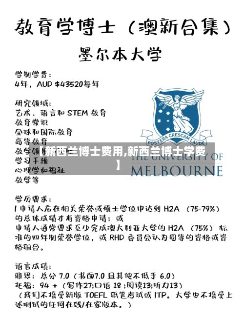 【新西兰博士费用,新西兰博士学费】-第2张图片
