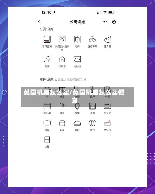 英国机票怎么买/英国机票怎么买便宜
