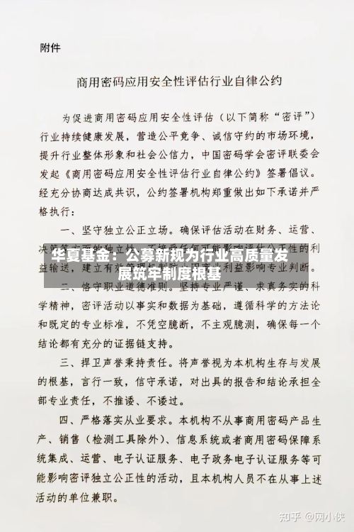 华夏基金：公募新规为行业高质量发展筑牢制度根基-第2张图片