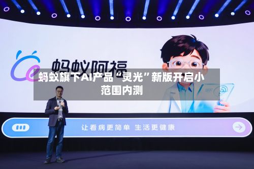 蚂蚁旗下AI产品“灵光”新版开启小范围内测-第2张图片